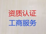 上饶市资质代办公司|个体户注册