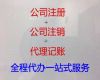 石家庄市财务公司|财税服务公司，一站式财税服务