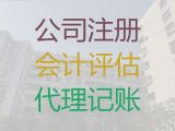 连云港市小微企业代理记账|本地财务公司，一站式财税服务
