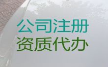 定安县建筑资质办理流程-专业公司注册代办，专业代办，收费合理