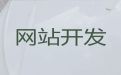 鄂尔多斯市网站建设公司-营销型网站建设，定制开发