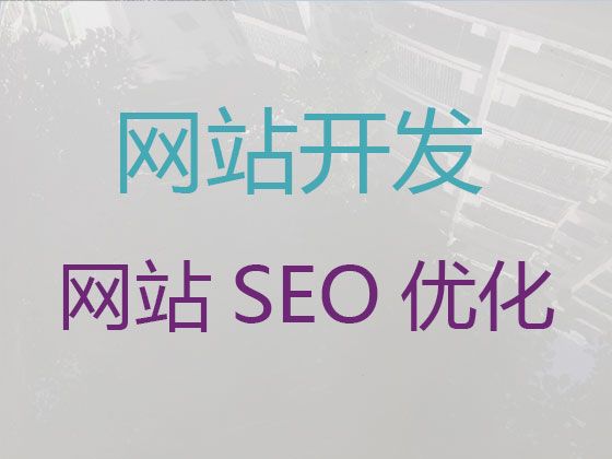 三明市网站开发服务-购物商城建设，定制开发