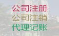 无锡市财务代理公司电话-公司注册，资质代办