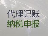 东莞市代理记账报税公司-代办公司执照