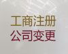 海口市公司减资费用|工商注册代办，本地代办公司，价格透明