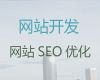 保定市企业网站定制-app开发，提供一站式建站服务