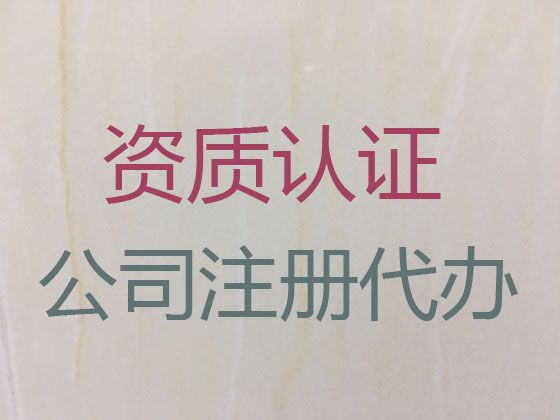 济宁市代办食品许可证-个体户营业执照代办