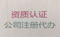 绍兴市公司异常解除代办服务-小微企业注册