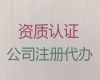 惠州市公司注销流程|注册公司代办服务