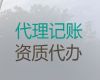 襄阳市财务公司代理记账|处理乱账