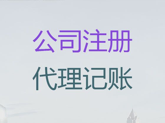 绵阳市会计服务代理-公司变更