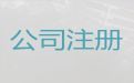 常德市建筑资质办理-工商注册公司