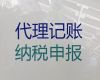 嘉兴市代记账公司|纳税申报乱账整理