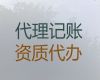 太原市代理记账价格-财税服务公司，一站式财税服务