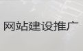 海南独立网站建设-网站推广，多年专业建站经验