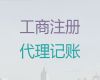 海口市公司经营范围变更代办电话|公司注册服务电话