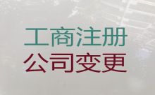 琼海市代办注册公司费用|经营范围变更，代办经验丰富
