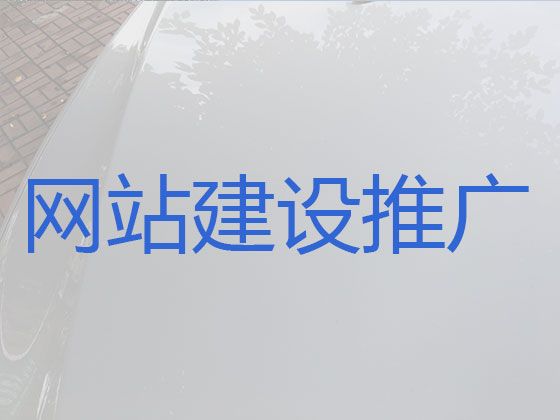 安康市网站定制-小视频制作，模板建站
