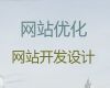 清远市java开源网站二次开发-苹果系统app开发，定制建站