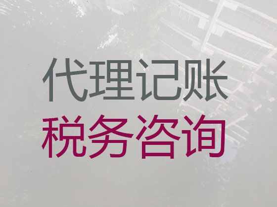 金华市会计服务公司代理记账|本地正规公司