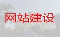 通化市网站开发设计-定制化网站建设，服务可靠