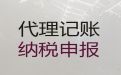 无锡市代记账服务-税务咨询