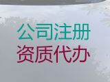 沧州市卫生许可证代办服务|公司执照代办服务