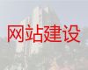 喀什专业网站建设开发-短视频运营推广，收费标准