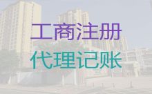 琼海市个体户注册|经营范围变更，全程代办，收费合理