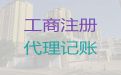 驻马店市代理记账正规公司|正规财税公司，费用透明
