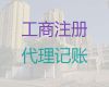 东莞市公司注销流程及费用|营业执照代办