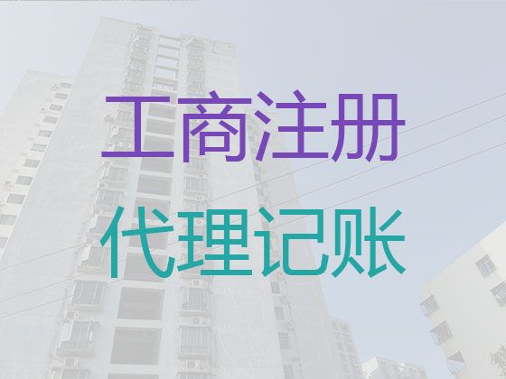 琼海市公司经营范围变更|子公司注册，正规代办公司，收费透明