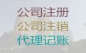 济南市小企业代记账-公司注册，资质代办