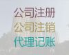 东莞市专业代账公司|多年代办经验