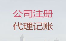 琼中县个体户注销代办电话-专业注册公司服务，无需法人到场，专业代办