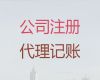 惠州市代理记账财务公司-专业财税公司，专业诚信