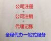 绍兴市工商注销流程-网络公司注册