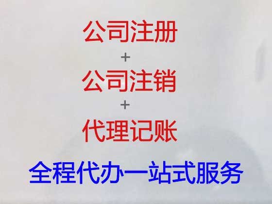 海南ISO45001职业健康管理体系认证|有限责任公司注册代办，服务好，费用低