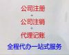 南京市个体户注销代办-个体户注册