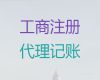 惠州市工商注销-注册公司价格