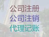 佛山市财务代理记账本地公司-正规财务公司，一站式财税服务
