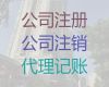 佛山市财务代理记账本地公司-正规财务公司，一站式财税服务