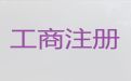 临沂市公司注销费用-中小微企业注册