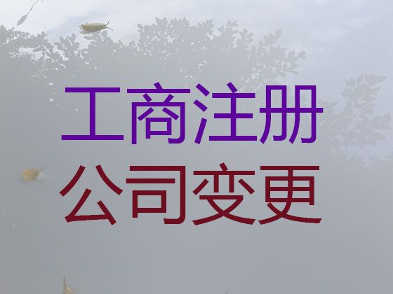 万宁市ISO9001认证|有限责任公司注册，专业代办，收费合理