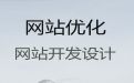 东营市专业网站建设设计-crm系统开发，模板建站