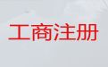 宜春市公司经营范围变更办理-专业注册公司代办