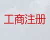 乐山市工商年检-工商执照代办