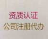 惠州市代办注销公司|营业执照注册代办