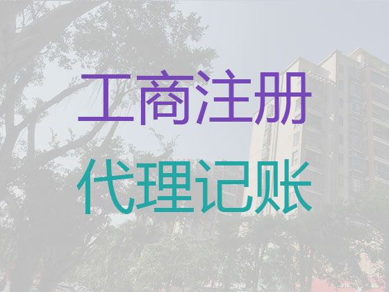 文昌市公司地址挂靠服务|注册公司服务，快速办理