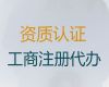 襄阳市食品经营许可证代办公司-工商注册公司